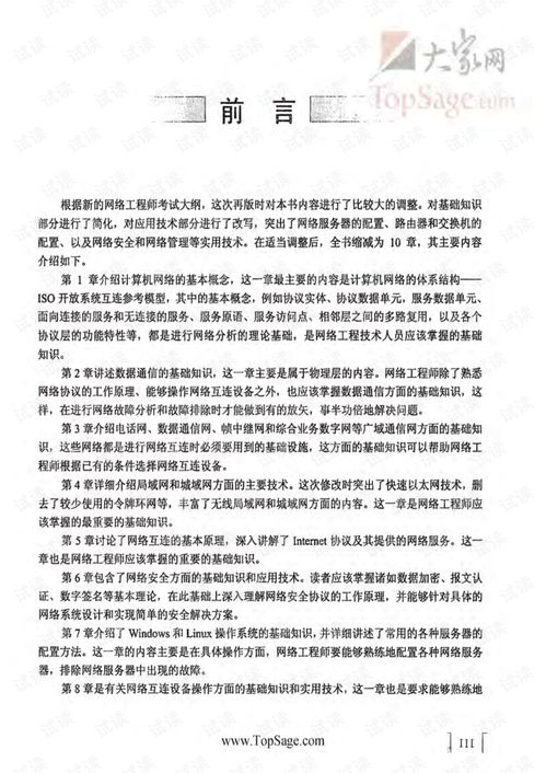 計算機網絡工程服務 理論、技術與實踐